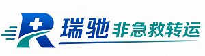 射阳县瑞驰非急救转运｜病人出院长途护送服务